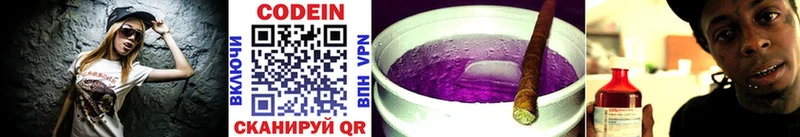 Кодеин Purple Drank  Купить где  Кинель 